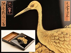 【流】能登輪島塗 人間国宝 前大峰作 沈金鶴絵内梨地硯箱 共箱 TT554