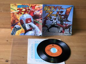 当時　仮面ライダースーパー1 レコード　7EP vintage retoro 昭和レトロ　特撮