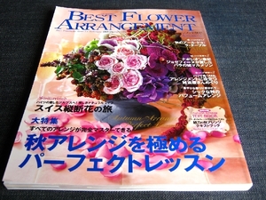 〒　BEST FLOWER ARRANGEMENT39 フラワーアレンジ