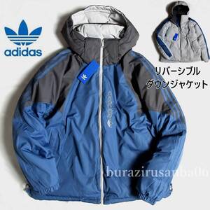 メンズ L ◆未使用 定価29,700円 adidas originals アディダス オリジナルス リバーシブル ダウンジャケット 2WAY くすみ系青 灰 IU4828