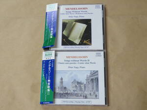 メンデルスゾーン:無言歌集1、2　CD2枚セット　/ ペーテル・ナジ（PETER NAGY）/　帯付き