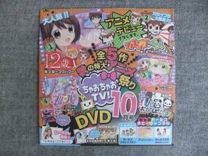 DVD　付録　アニメ　ちゃおちゃお　TV　10月号　全5作　ボイスコミック　ちびデビ　プリ　パラ　おじぱん　81分