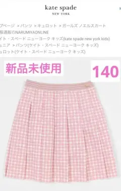 【ケイトスペード】❤︎新品未使用❤︎140 ガールズノエルスカート