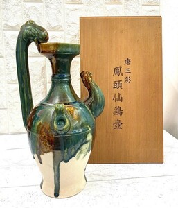 中国美術 陶器 三彩 唐三彩 鳳頭仙鶏壺 木箱付き 骨董 アンティーク fah 11A830