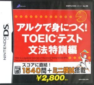 アルクで身につく！TOEICテスト 文法特訓編 SIMPLE DSシリーズ Vol.36/ニンテンドーDS