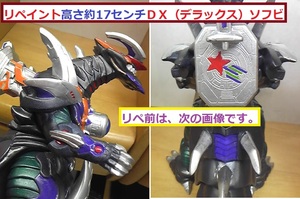 ◆　リペイント　ＤＸ（デラックス）ソフビ　超咆哮獣　ビクトルギエル　高さ約17センチ　定型外510円 ウルトラ怪獣　ギンガSで登場　◆