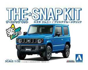 1/32 アオシマ SNAP08-C スナップ キット スズキ ジムニー ブリスクブルーメタリック