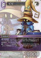 中古ファイナルファンタジーTCG 16-095H[H]：ビビ