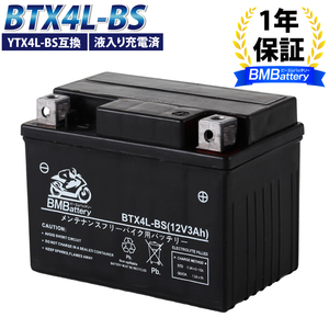 予約販売 バイクバッテリーBTX4L-BS 液入り充電済（互換：YTX4L-BS YT4L-BS FT4L-BS CTX4L-BS CT4L-BS)トゥデイ AF61 AF67