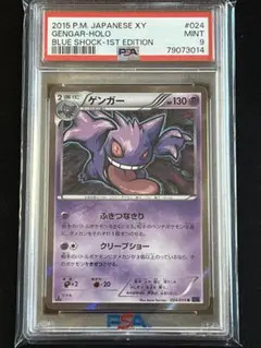 ポケモンカード　ゲンガー R ホロ024/056 XY8 ② PSA9  #3