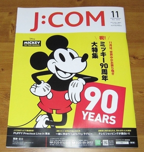 J:COMマガジン　ジェイコムマガジン　2018年11月号　ミッキーマウス・ディズニー