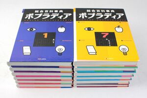 ポプラ社 総合百科事典 ポプラディア 全12巻セット 第3刷 2002年3月発行