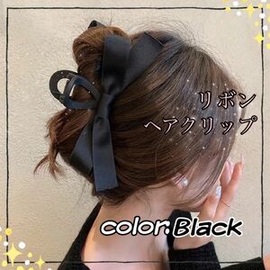 ブラック リボン ヘアクリップ　サメクリップ シンプル　韓国 人気商品 高見え