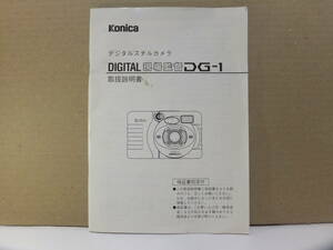 使用説明書　ＤIGITAL 現場監督　DG-1