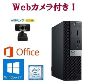 【外付けWebカメラセット】【サポート付き】DELL 5060 Windows11 SSD:256GB corei7-8700 メモリー:16GB Office 2019