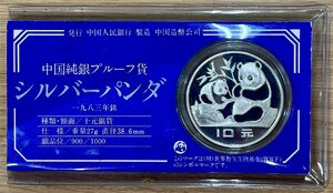 【N4497】1円スタート 1983年 中国純銀プルーフ貨 シルバーパンダ 10元 銀貨 900silver 記念貨幣 古銭 外貨 重量27ｇ コレクション