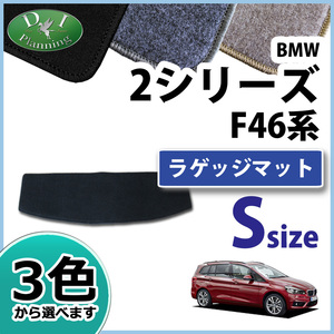 BMW 2シリーズ グランツアラー F46 ショートラゲッジマット DX 社外品 トランクマット ラゲージカバー ラゲッジシート