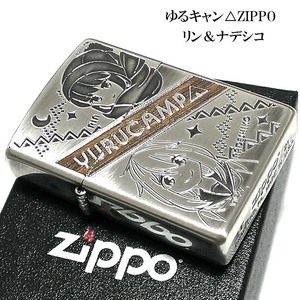 ZIPPO ゆるキャン△ リンandナデシコ 可愛い ジッポ ライター キャンプ 両面加工 ゆるキャンジッポ アニメ キャラクター メンズ レディース