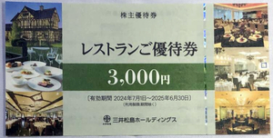 三井松島株主優待レストラン優待割引券3000円券