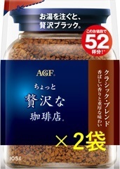 AGF ちょっと贅沢な珈琲店 クラシック ブレンド 袋 105g×2袋 （インスタント コーヒー 味の素 Blendy ブレンディ 120 140）