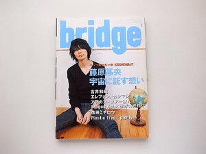 bridge (ブリッジ) 2011年 01月号BUMP OF CHICKEN・藤原基央