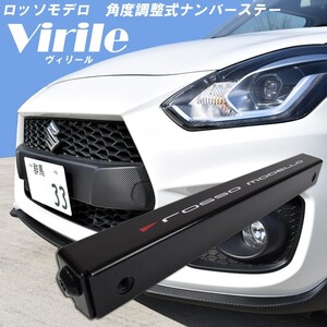 ロッソモデロ　ナンバーステー　Virile 角度調整可能　スイフトスポーツ ZC33S パーツ 汎用