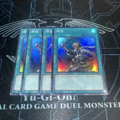 遊戯王　増援　スーパー　4枚