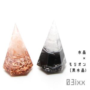 【送料無料・即決】盛塩 オルゴナイト 六角錐ミニ 2点セット 水晶 クリスタル モリオン 黒水晶 強力浄化 インテリア