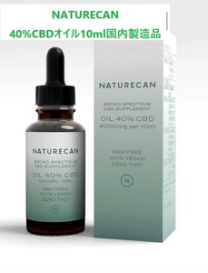 【国内製造品】ネイチャーカン　Naturecan　40% CBDオイル10ml（約240滴分）