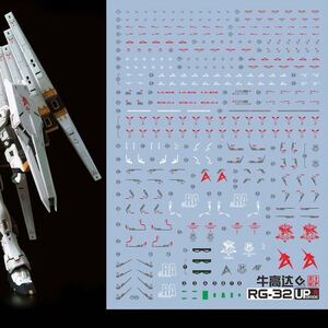 RG 1/144 νガンダム用蛍光水転写式デカール　並行輸入品　ニュー