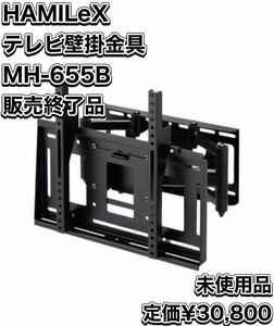 HAMILeX テレビ壁掛金具 ~55v型対応 前後左右角度調整タイプ(左右首振り可) MHシリーズ MH-655B 可動式