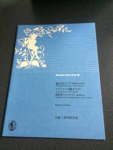 ♪♪【ムラマツオリジナルシリーズ】フルート譜60/「遥かなるアジアの空」「アメジストの瞳」「宵待草ファンタジー」♪♪