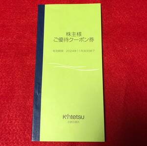 【近鉄】株主優待冊子 2024年11月末期限 志摩スペイン村 パルケエスパーニャ・あべのハルカス・近鉄百貨店レストランなど 各種割引券