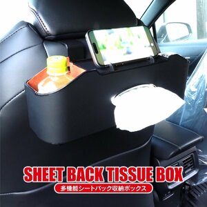 シートバック収納ボックス 車用 後部座席収納 シートバックポケット 取り付け簡単 スマホ ティッシュ 飲み物 ゴミ入れ 小物入れ