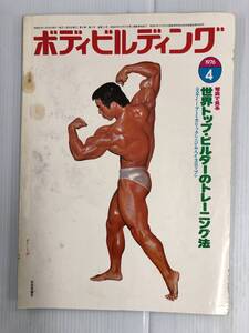 ボディビルディング 1976年4月号 塚本猛義 241202