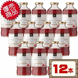 ★送料無料エリアあり★ コストコ 久世福商店 いちごミルクの素 575ml×12本 D100縦