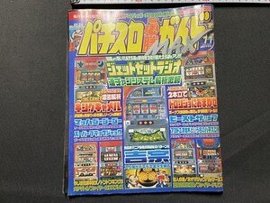 ｓ▼▼　平成15年11月号　月刊 パチスロ必勝ガイド　ジェットセットラジオ　連チャンシステム解析激法　白夜書房　書籍のみ　/ K88