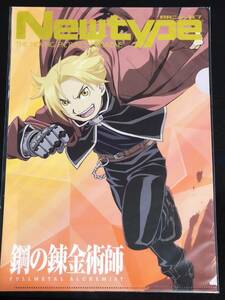 ☆クリアファイル☆ Newtype 35周年記念 ところざわサクラタウン 角川ミュージアム A4　鋼の錬金術師 FULLMETAL ALCHEMIST　エド /gg48