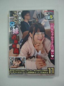 レンタル許諾「八尋麻衣 皆月ひかる 佐久間恵美 君色華奈 他」親に隠れてこっそり兄妹近親相姦/ゴールデンタイム/認証マーク IPPA 010054