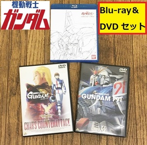 機動戦士ガンダム/ブルーレイ/dvd/3枚セット/ユニコーン/逆襲のシャア/ｆ91/テレビ/アニメーション/ロボット/mobile suit gundam/ジャンク