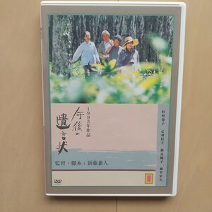 ☆DVD/セル版 午後の遺言状 杉村春子/乙/新藤兼人監督羽信子