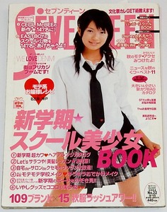 SEVENTEEN 2004年09月15日号 新学期スクール美少女BOOK 榮倉奈々 水原希子 ほか