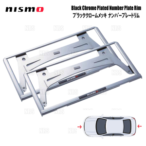 NISMO ニスモ ブラッククロームナンバープレートリム (前後セット) セレナ C27/GC27/GNC27/GFC27/GFNC27(96210-RN025-2S