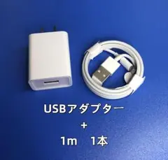 期間限定割引1個 USB充電器 1m1本 純正品質 充電ケーブル データ転su9