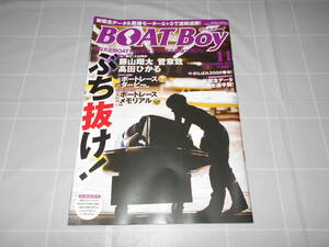 【雑誌】　BOAT Boy　ボートボーイ　2021.11　NOVEMBER　藤山翔大　菅章哉　高田ひかる