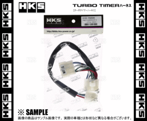 HKS エッチケーエス ターボタイマーハーネス (FT-6) インプレッサ/STI GH8/GRB EJ20 07/6～11/11 (41003-AF006