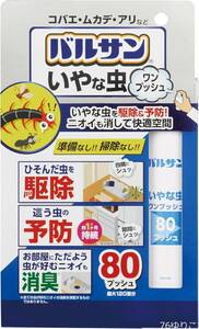 バルサン いやな虫 駆除 & 予防 ワンプッシュ (80プッシュ 最大120畳分) エアゾール / 準備なし 掃除なし / 効果約