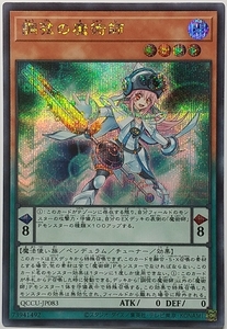 遊戯王OCG デュエルモンスターズ QCCU-JP083 調弦の魔術師（シークレットレア） ３枚セット