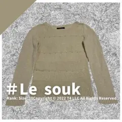 ルスーク le souk ニット ストーン ラメ ベージュ 大人 春秋✓1803