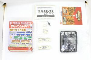 Bトレ Bトレインショーティー ベストリピート パート2 キハ58 新潟カーペット車 未組立品